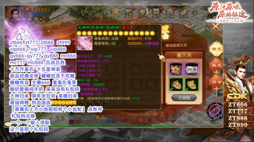 原始征途最新礼包码图标