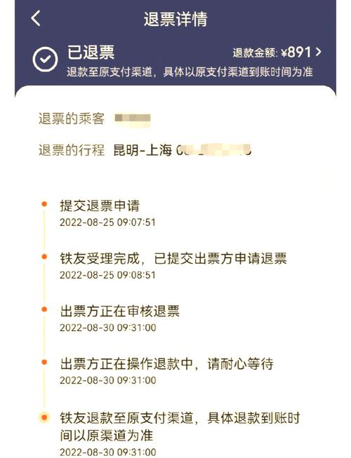 手机上买票为什么退不了票