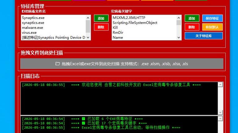 宏病毒专杀软件