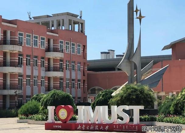 内蒙古科技大学全景