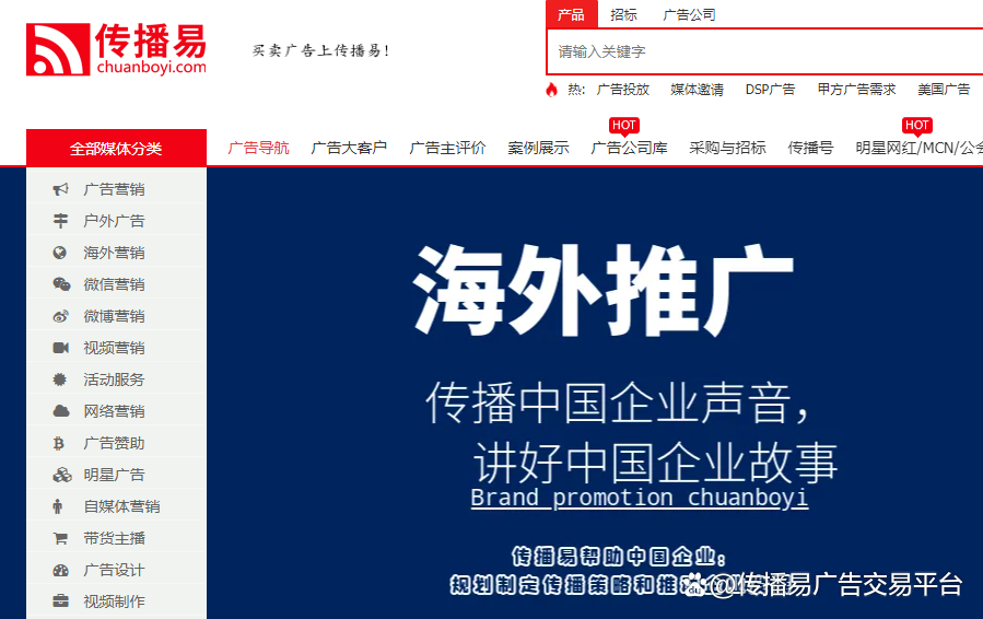 广告服务联系传播易