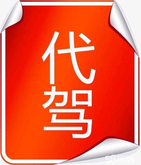 代驾电话