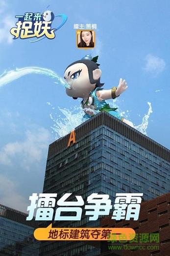一起来捉妖破解