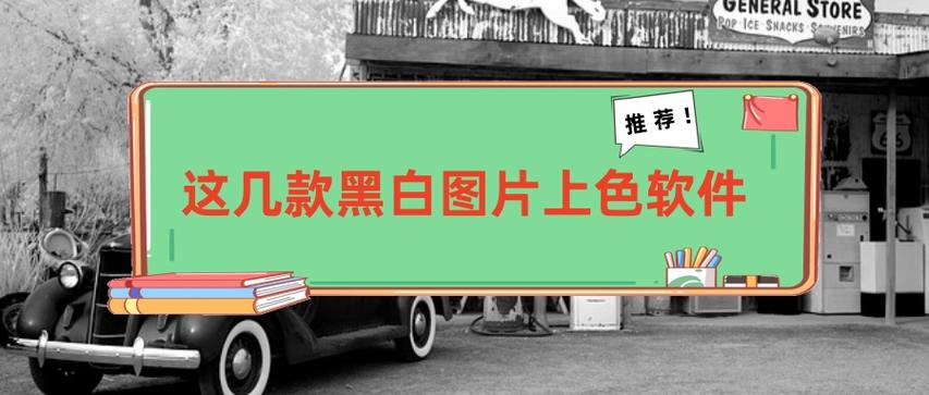 给图片上色的软件免费