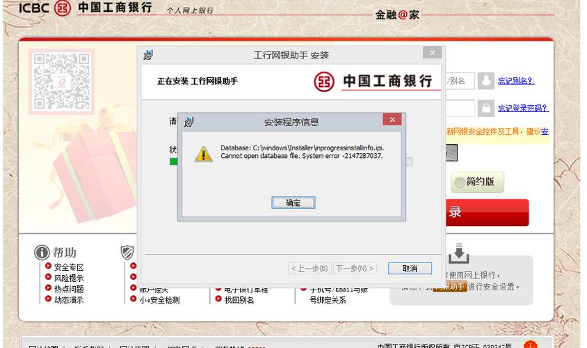 工行网银助手显示已停止工作