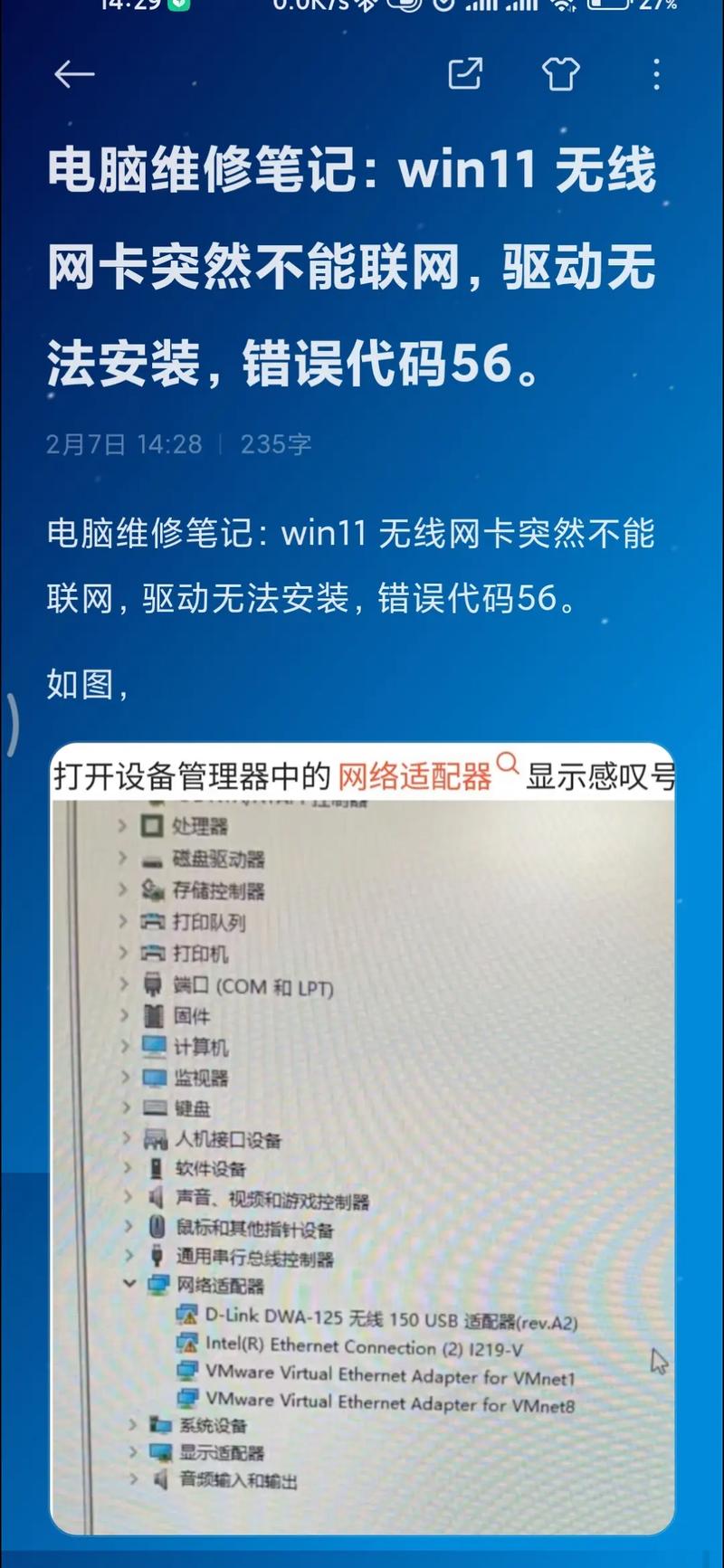 更换主板网卡看不到