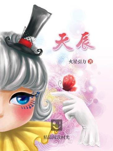 天辰小说
