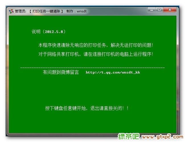 删除打印机打印任务图标