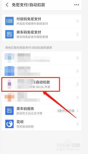 宝付支付扣款追回方法图标