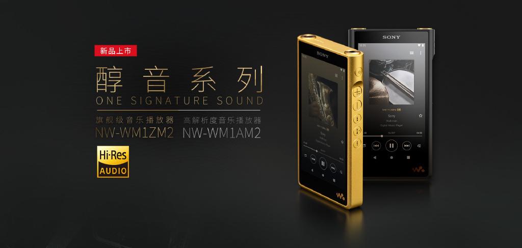索尼nwwm1a