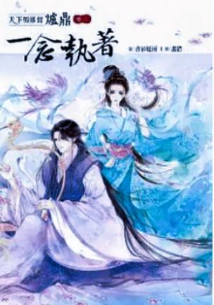 炉鼎之采遍天下美男小说