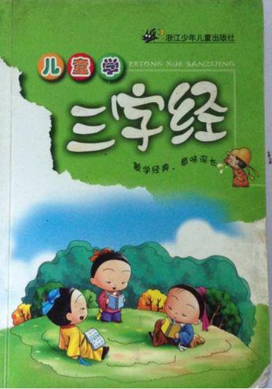 三字经幼儿学全篇截图