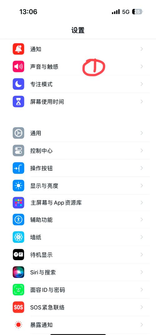 苹果15系统声音小缩略图