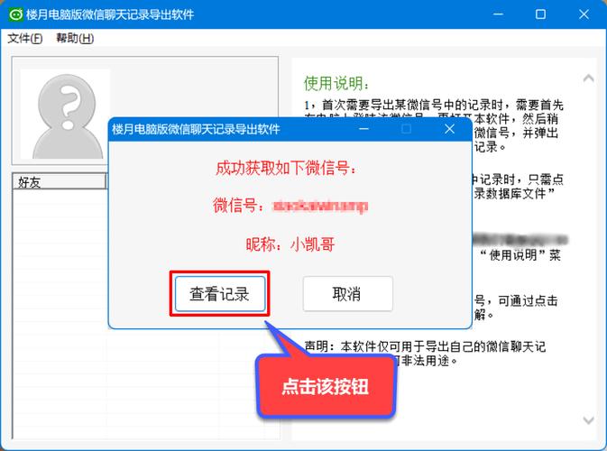 怎样把聊天内容保存电脑桌面上