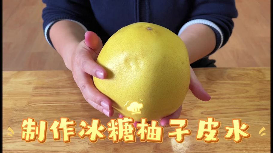 柚子肉剥开有水