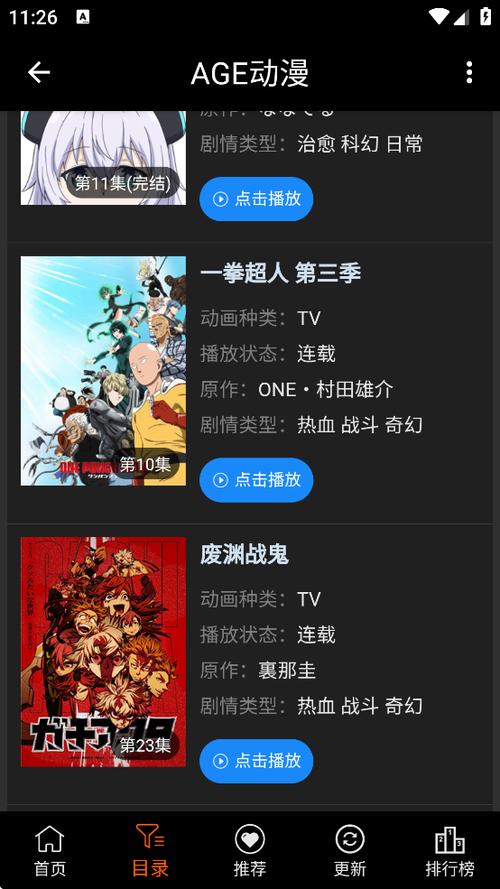 age动漫下载ap