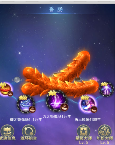斗罗大陆h5香肠魂环搭配截图