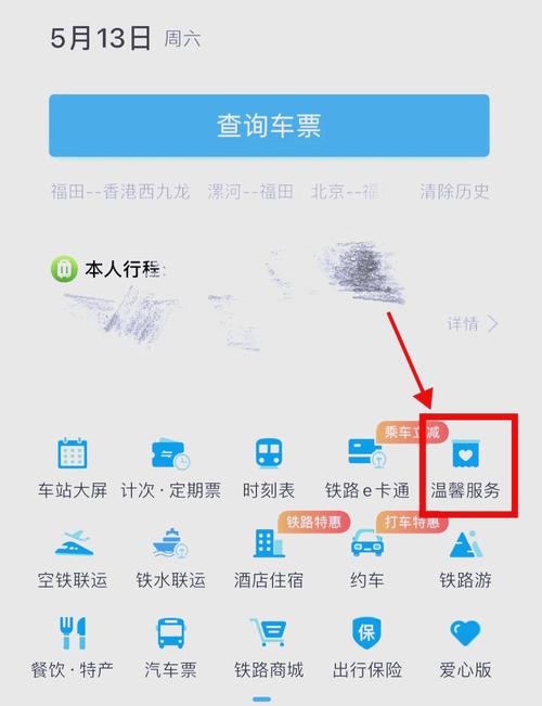 12306订票助手