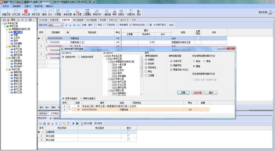 晨曦工程计价2017截图