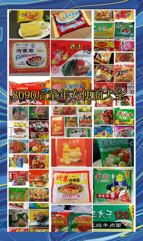 8090后儿时旧方便面
