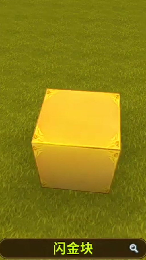 迷你世界闪金块怎么做