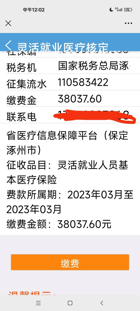 河北税务医疗保险缴费