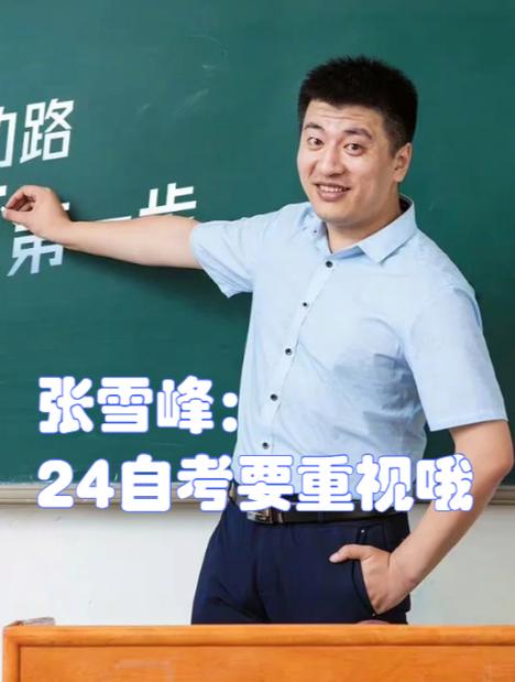 张雪峰什么学历
