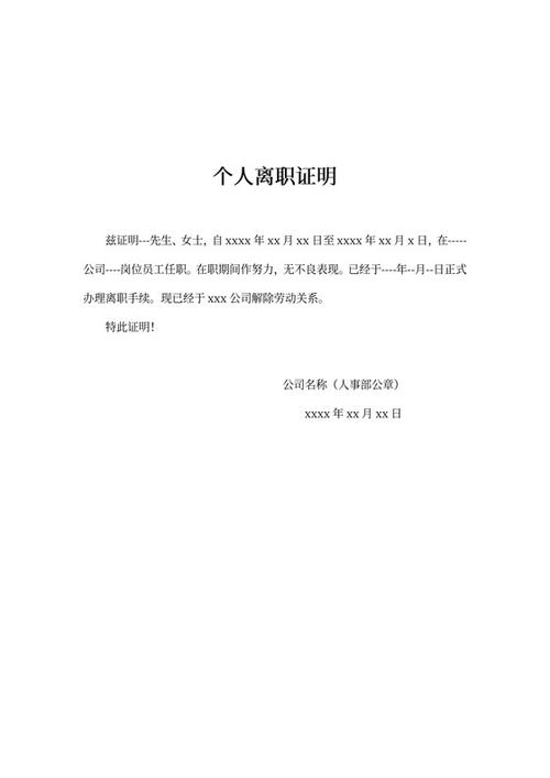 员工离职证明范本模板