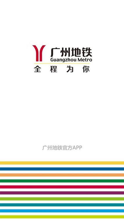 广州地铁乘车码小程序