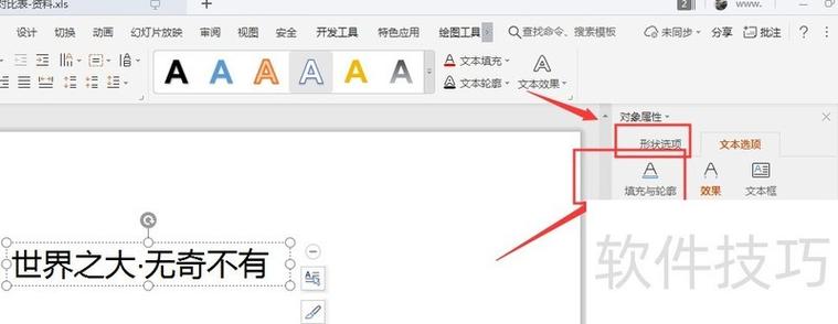 ppt文本框底色怎么设置