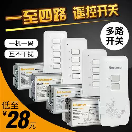 220v电灯无线遥控开关截图