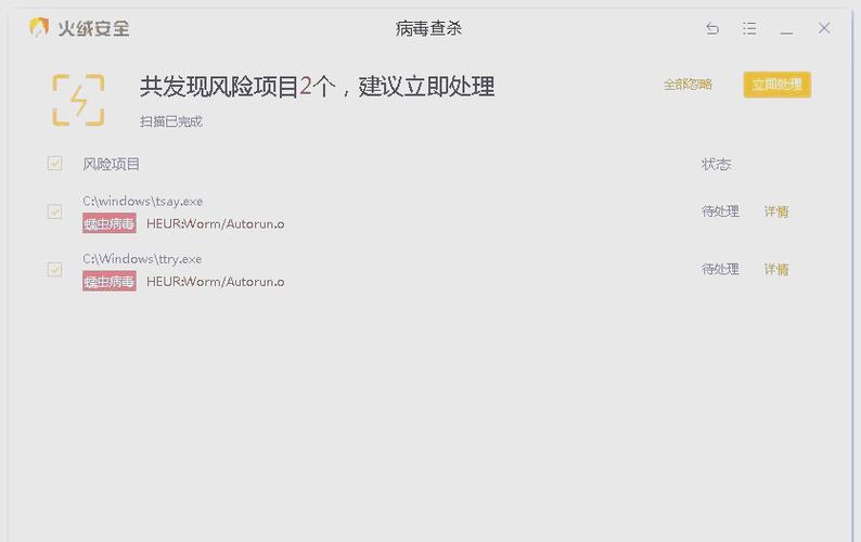 电脑中了蠕虫病毒怎么办