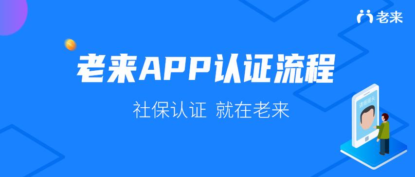 老来网社保认证步骤图标