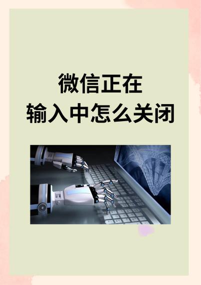 微信处于免提状态怎么关