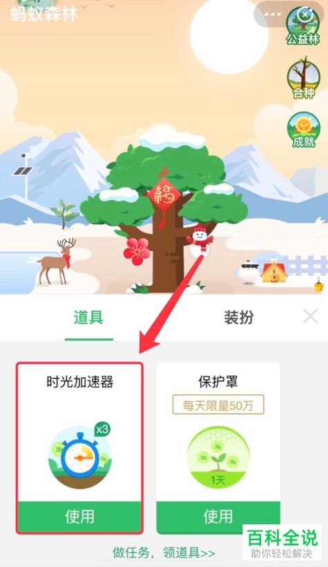 怎么更改蚂蚁森林能量成熟时间游戏截图