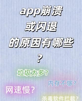 应用闪退是什么原因