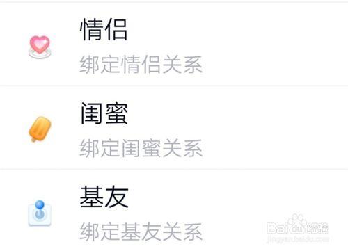 QQ亲密关系是什么