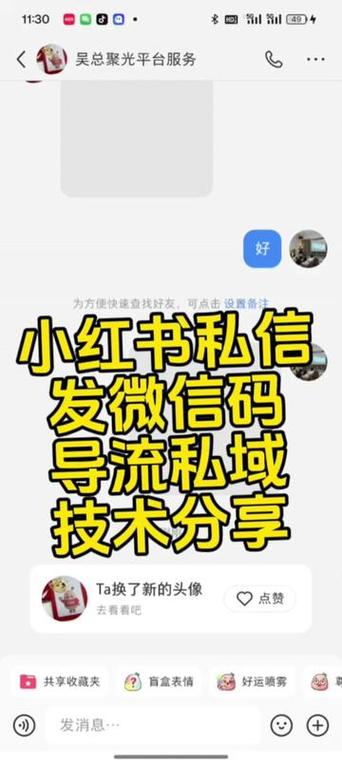 小红书上可以发微信二维码吗