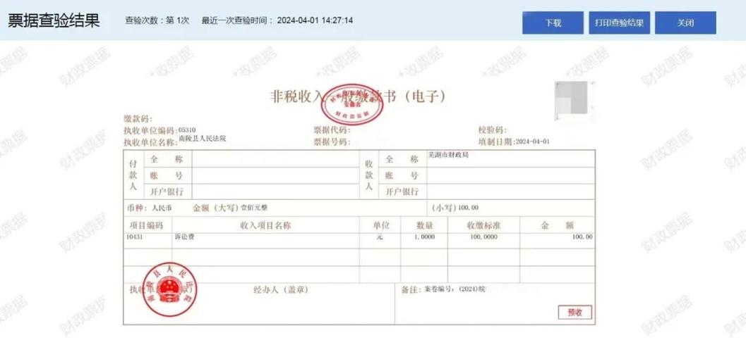 法院诉讼费票据怎么打印