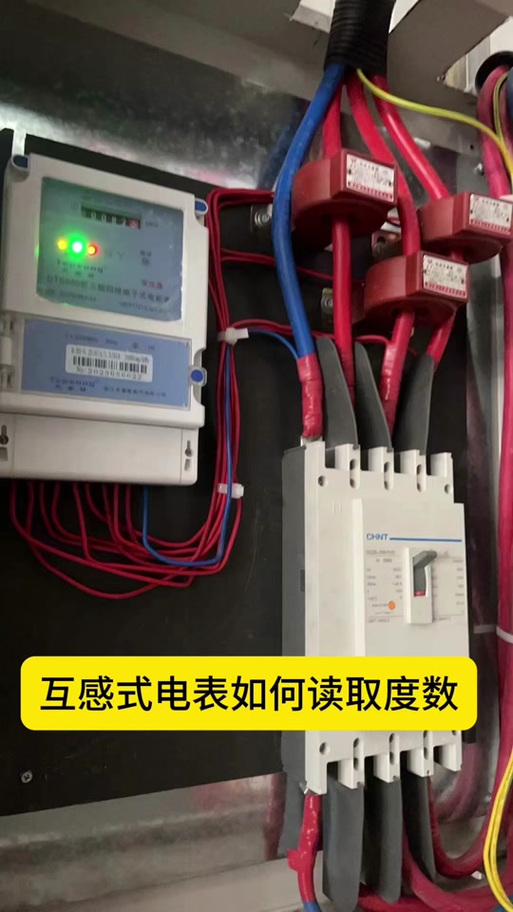 带互感器的电表怎么看度数
