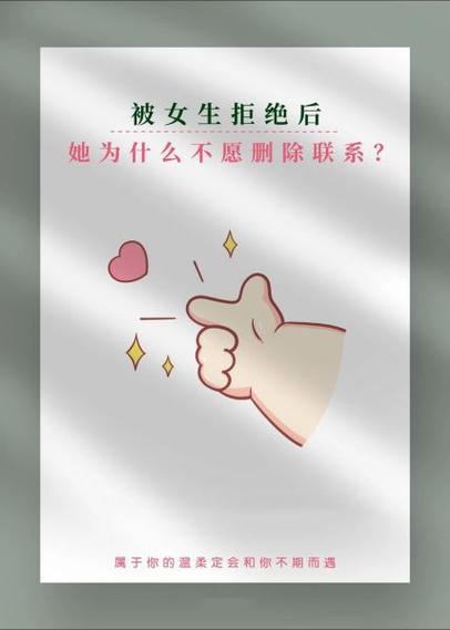 女生拒绝自己后还联系吗