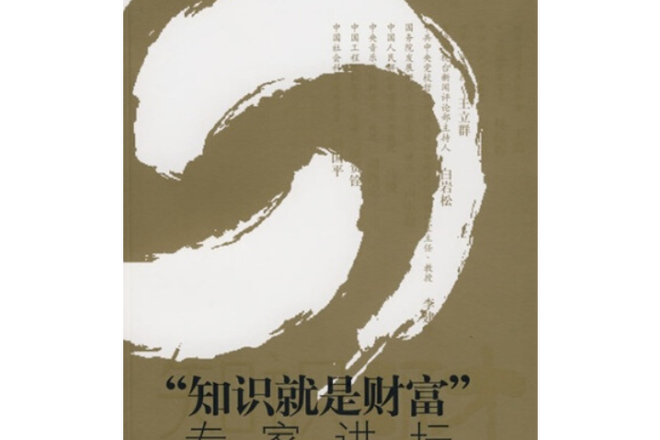 知识就是财富的下一句