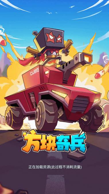 方块奇兵