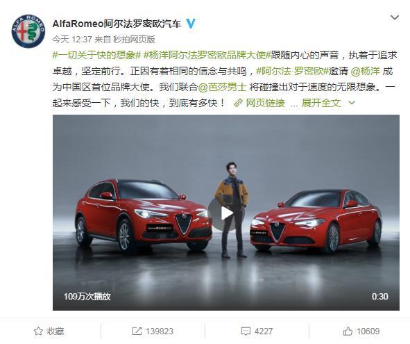 阿尔法罗密欧代言人