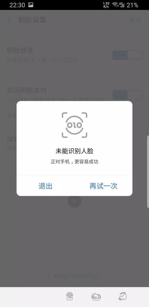 支付宝人脸识别用别人的脸缩略图
