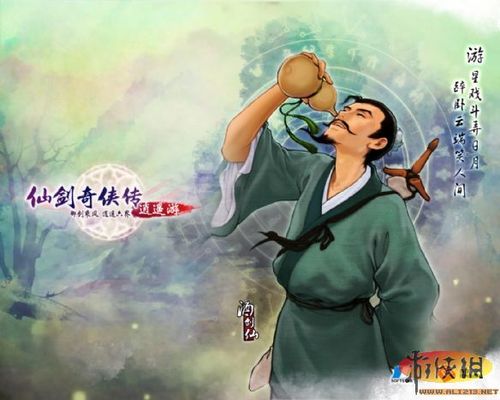 逍遥酒剑仙
