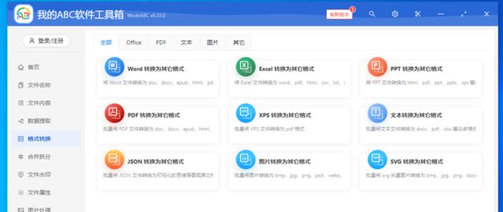 Star工具箱软件
