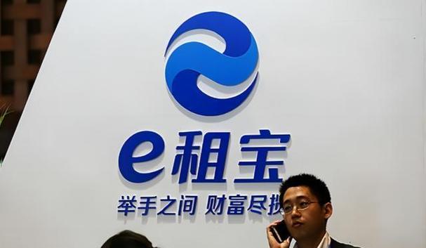 关于e租宝今天晚新消息