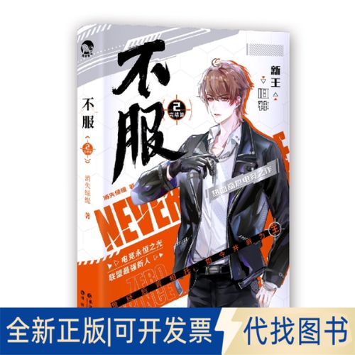 《不服[电竞]》by消失绿缇