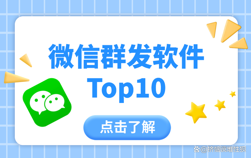 微信群发软件哪个好游戏截图